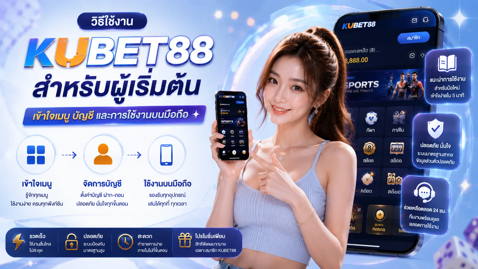 วิธีใช้งาน KUBET88 สำหรับผู้เริ่มต้น เข้าใจเมนู บัญชี และการใช้งานบนมือถือ
