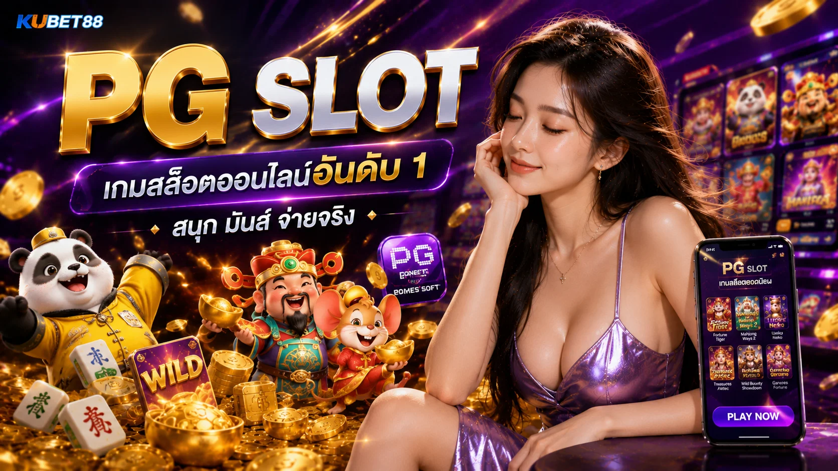 PG SLOT คืออะไร ทำความรู้จักรูปแบบเกม ฟีเจอร์ และการใช้งานบนมือถือ