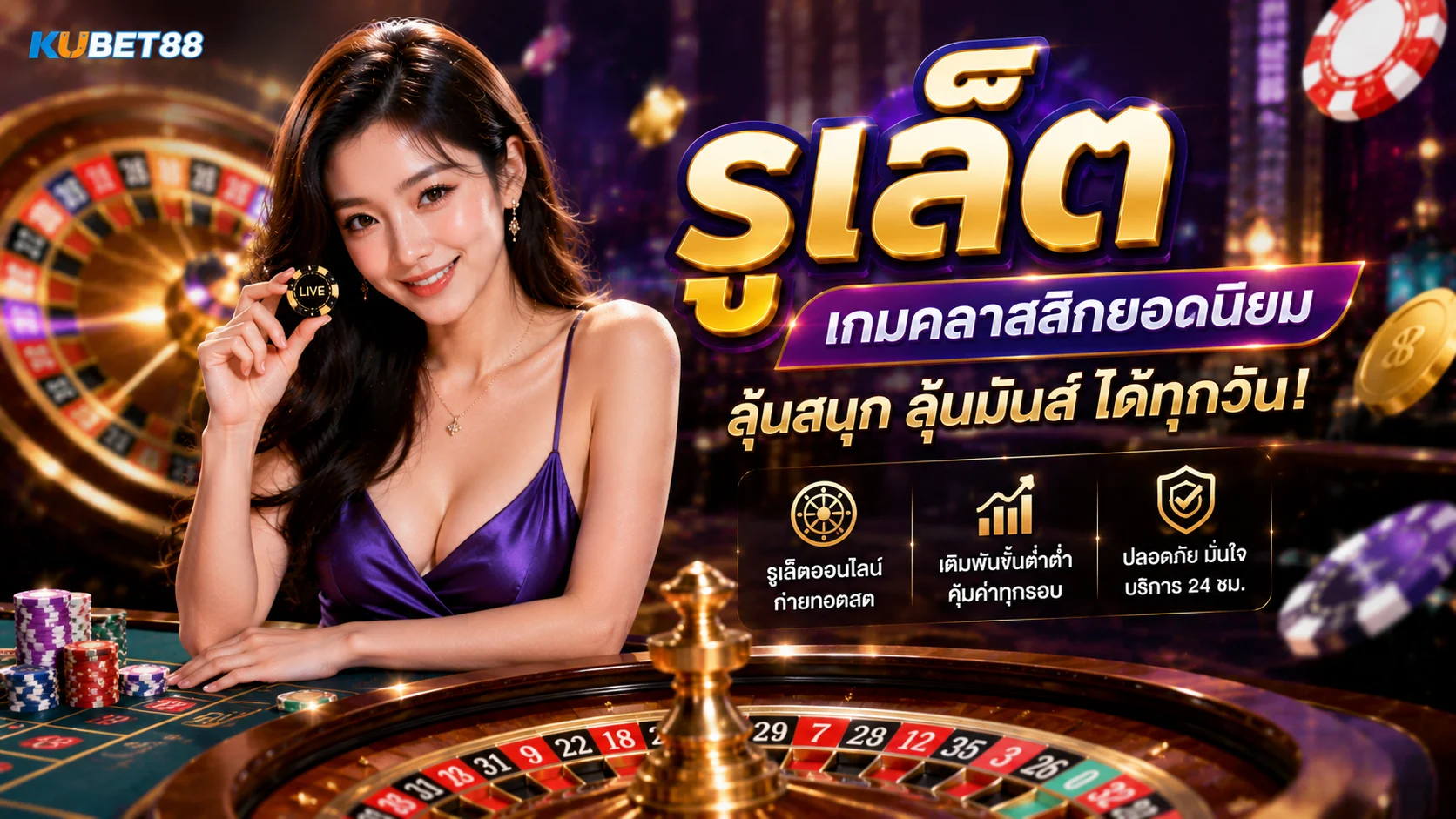 รูเล็ต คืออะไร ทำความเข้าใจกติกา วงล้อ และรูปแบบการเดิมพัน